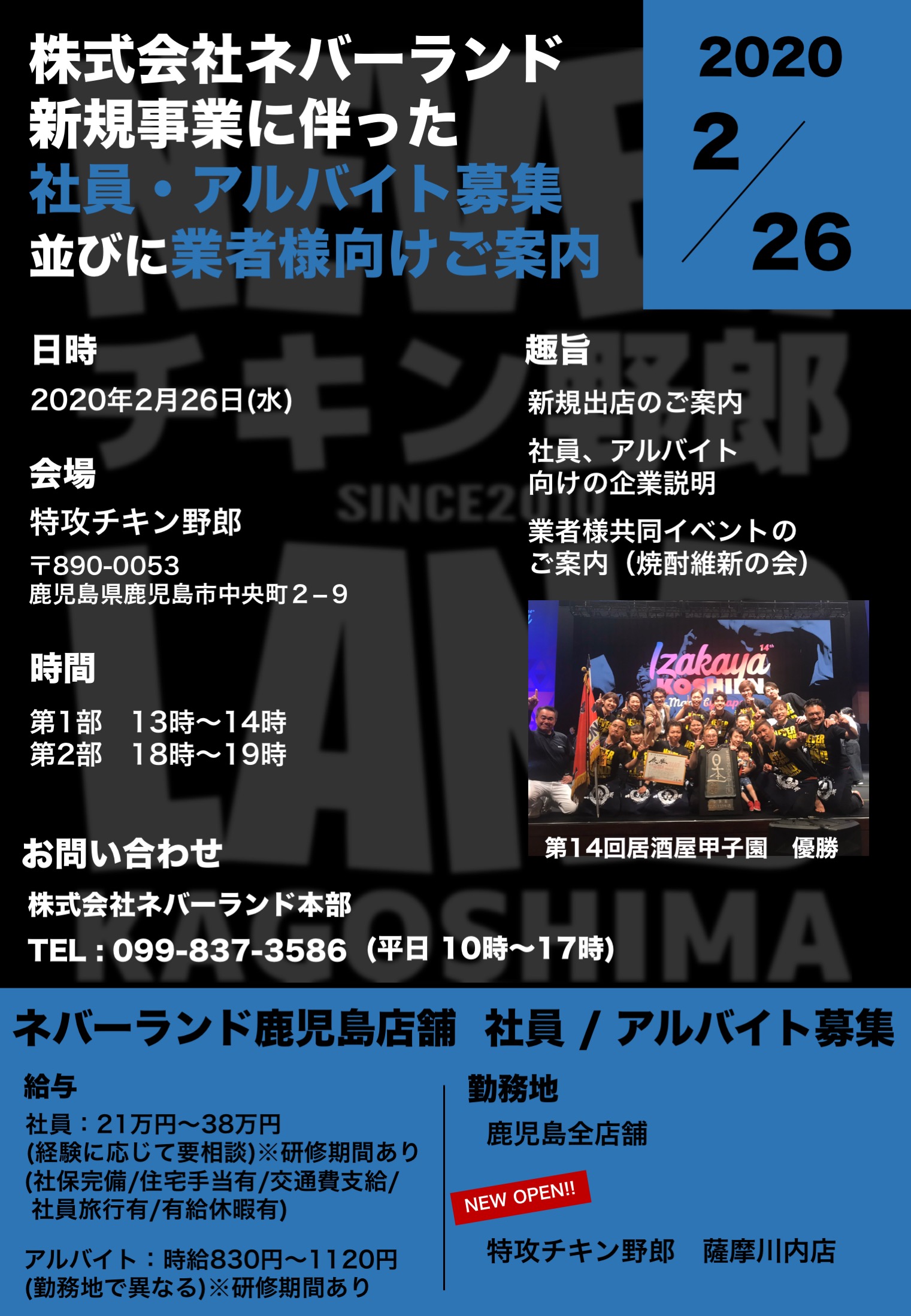 ネバーランド説明会 チラシ 鹿児島 株式会社 Neverland